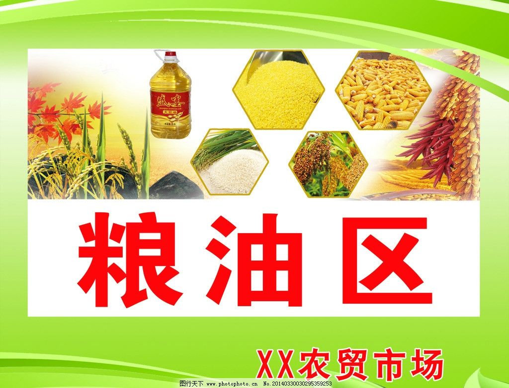 糧油圖片與食用農(nóng)產(chǎn)品零售的融合創(chuàng)新